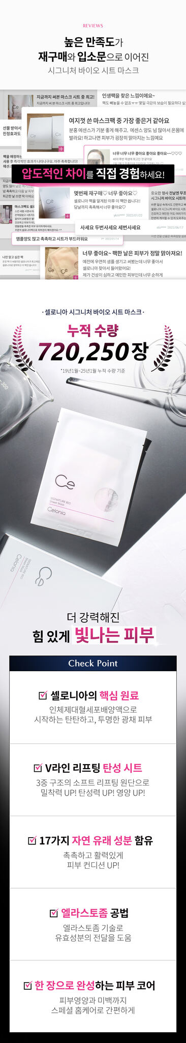 셀로니아 스킨부스터 & 헤어부스터