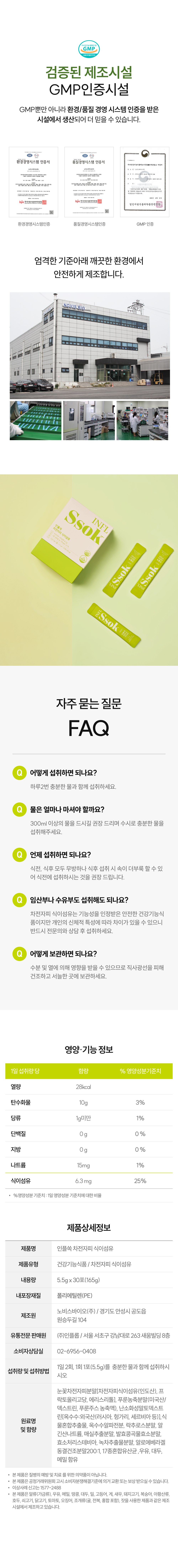 인플쏙 차전자피(쏙쏙이)