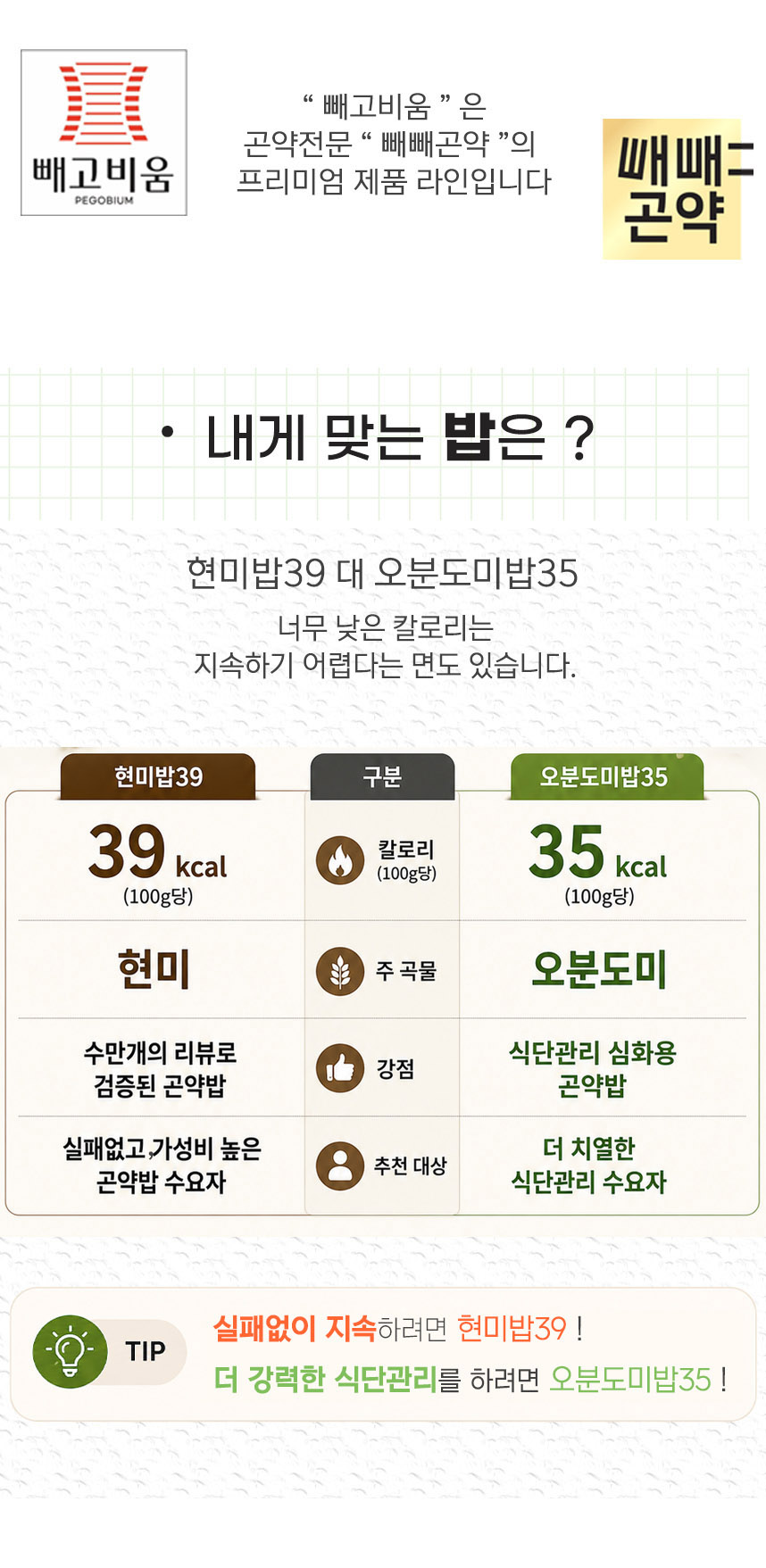빼빼곤약 곤약밥4종&바로먹는시리즈4종
