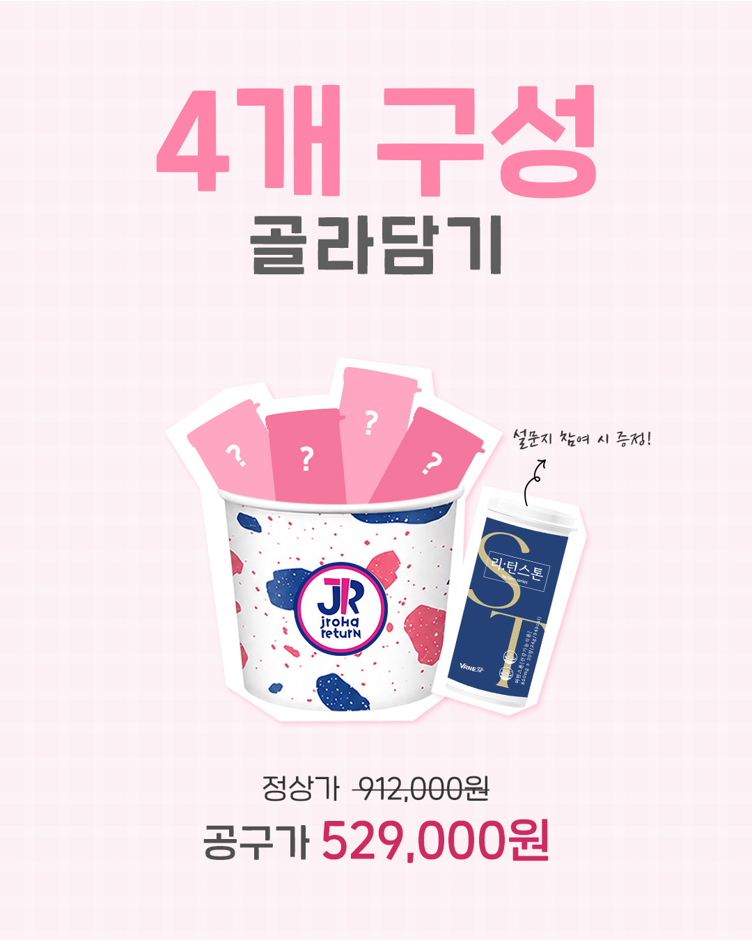 리턴 31기 [쿼터] 4개 골라담기