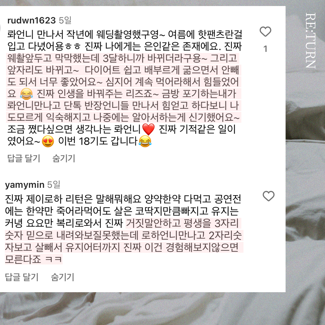 리즈스쿨 한달관리 프로그램&리얼후기