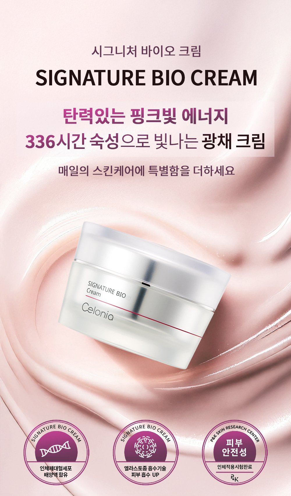 셀로니아 스킨부스터 & 헤어부스터