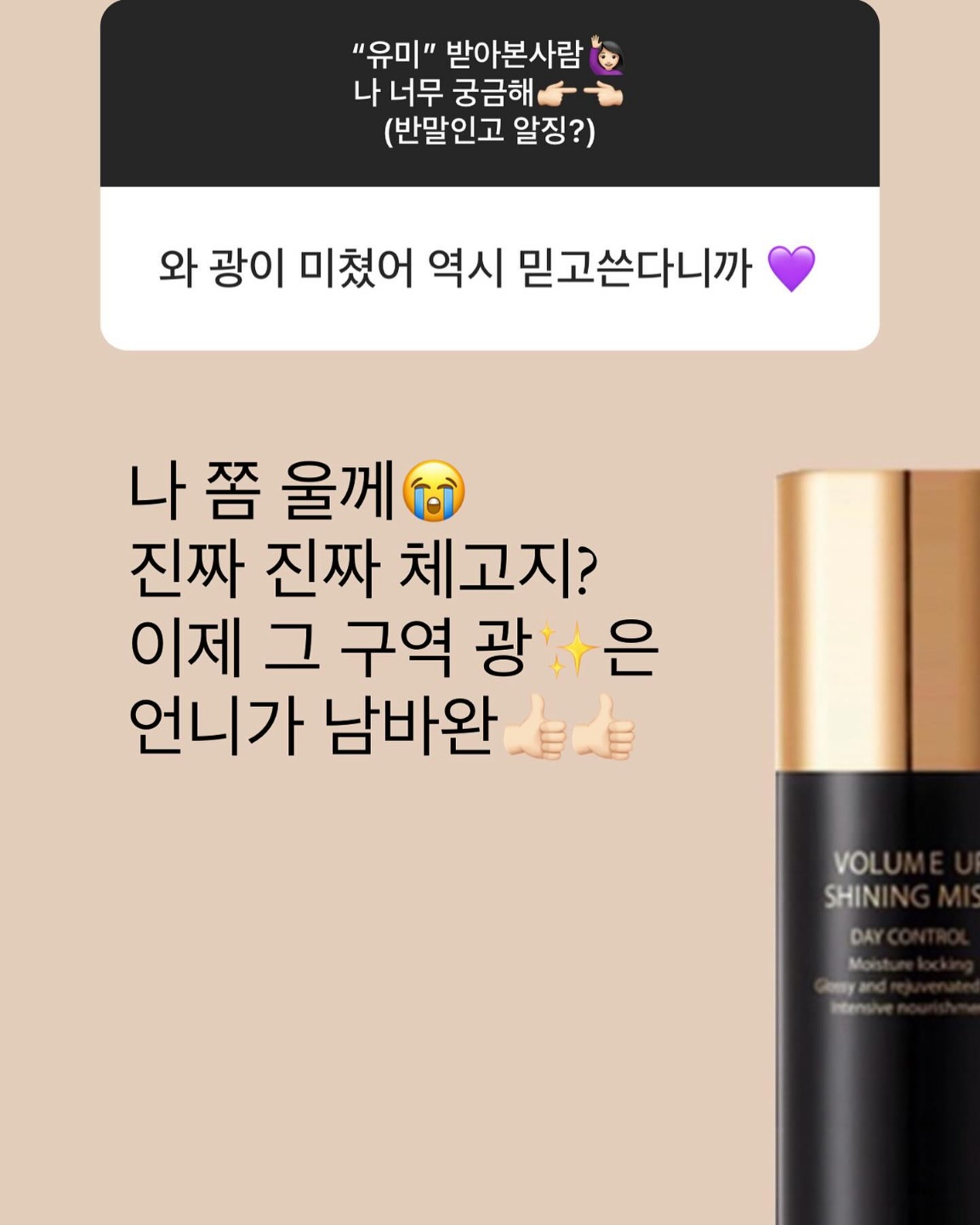 진짜 광 미스트 "유미"