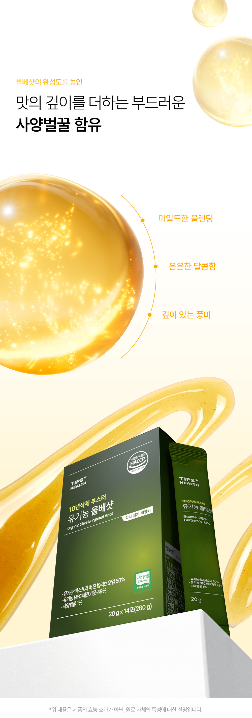 유기농 올베샷