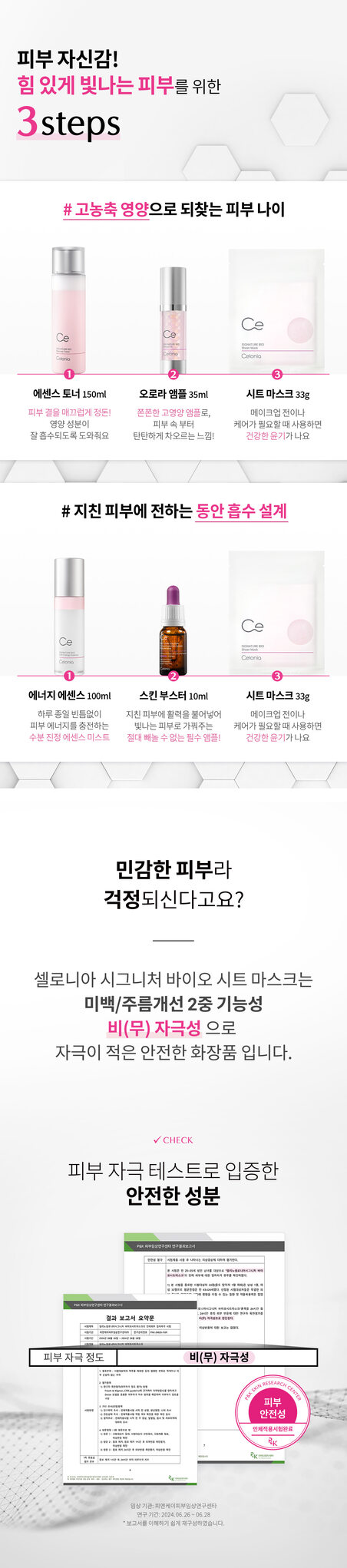 셀로니아 스킨부스터 & 헤어부스터