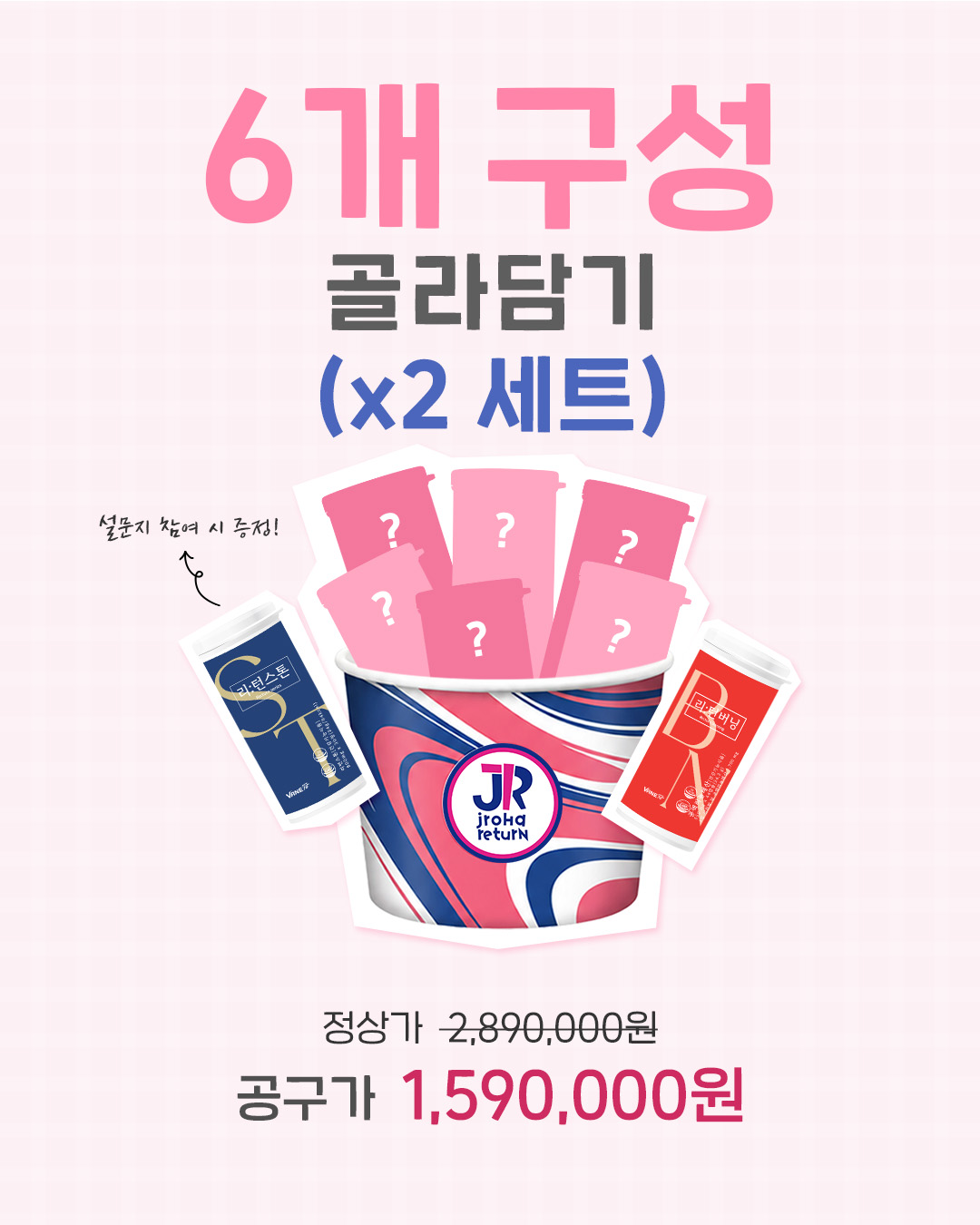리턴 31기 [하프갤론] 6개 골라담기 x 2세트
