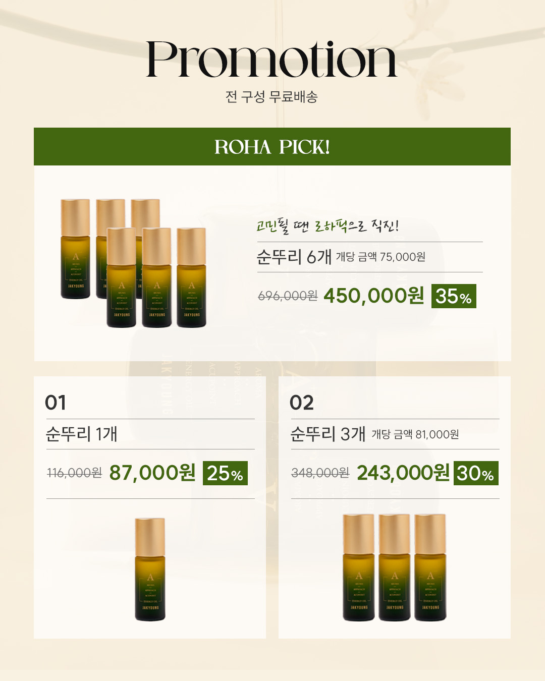 작영 경혈 아로마 '순뚜리'