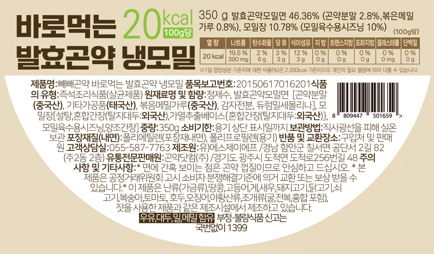 빼빼곤약 곤약밥3종&바로먹는시리즈4종