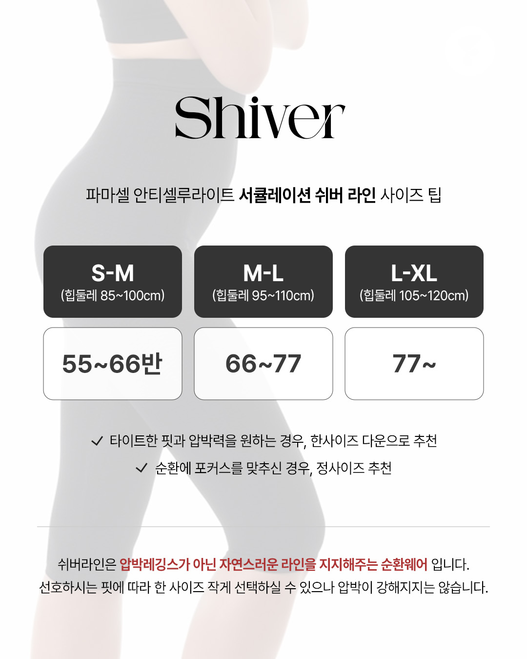 파마셀 NEW 쉬버 롱 슬리브 & 빼깅스 4종