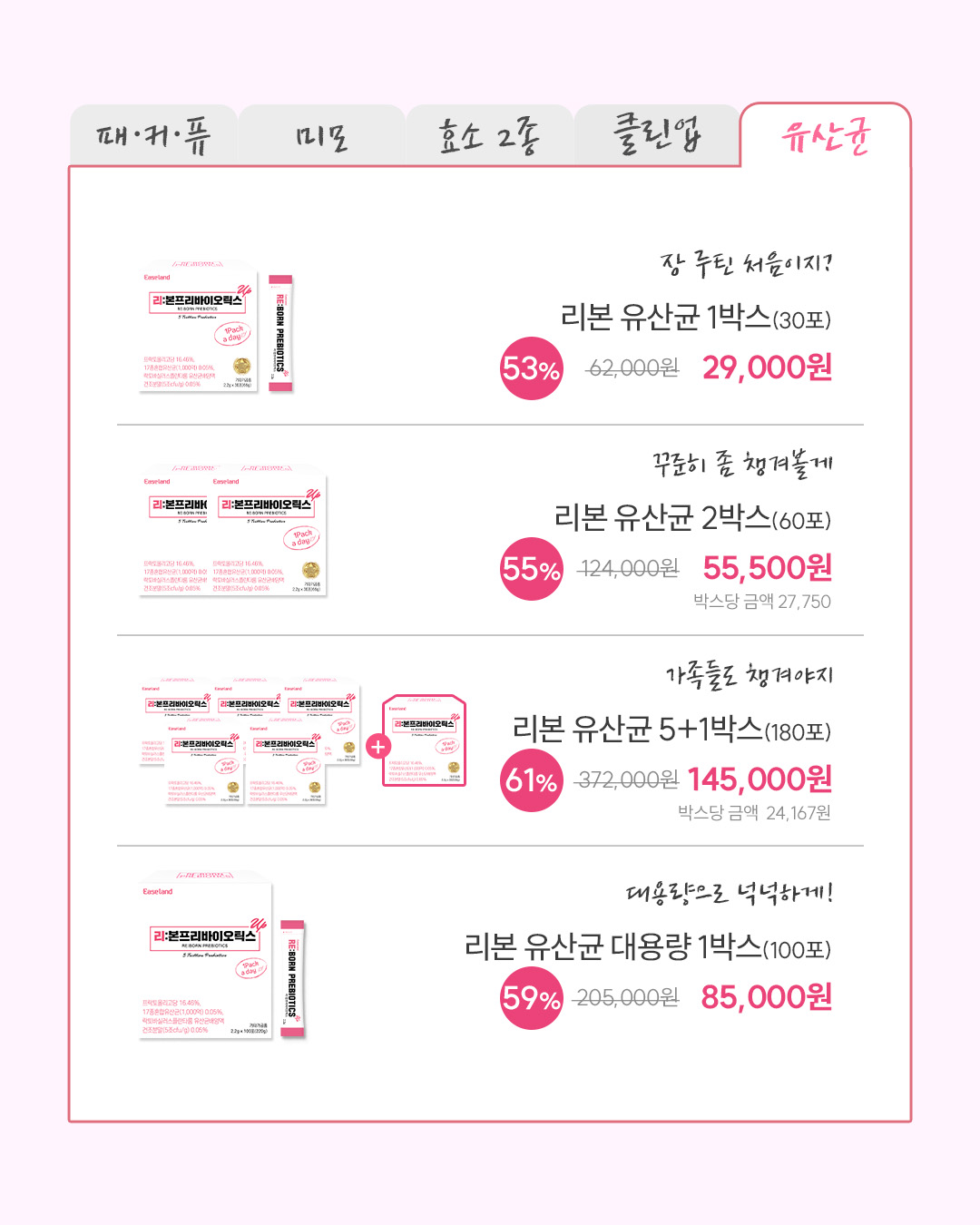 명절방어템✨패커퓨&리턴&널리효소&리본유산균&클린업&미모글루타치온