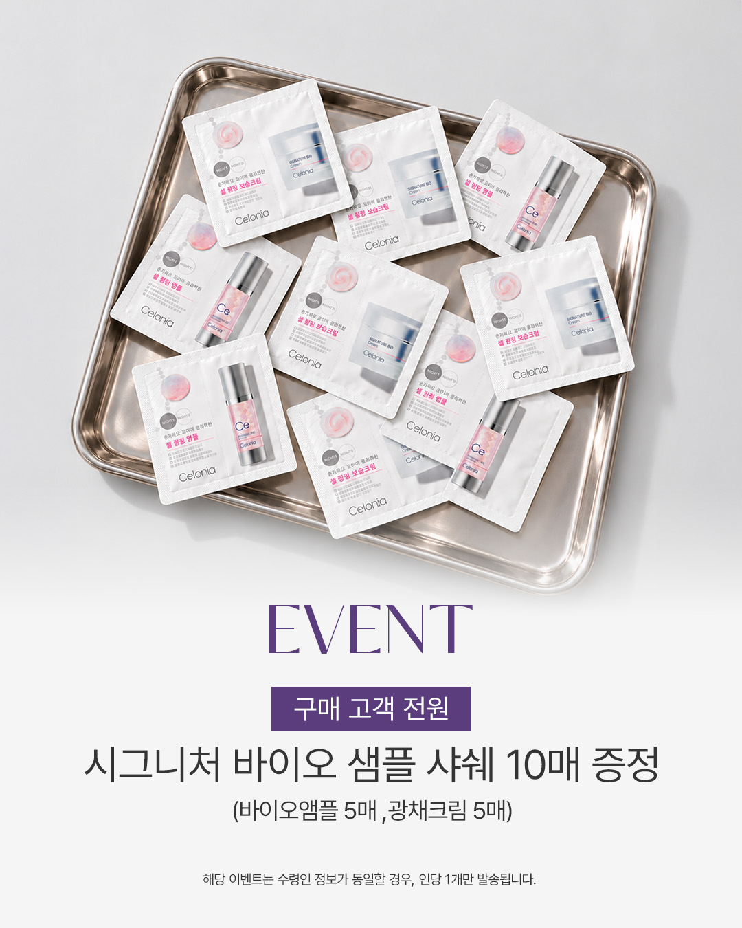 셀로니아 풀라인 (스킨부스터 & 헤어부스터 & 오로라앰플 & 시트마스크 & 광채크림)