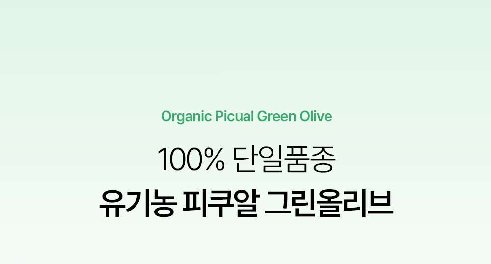 유기농 올베샷