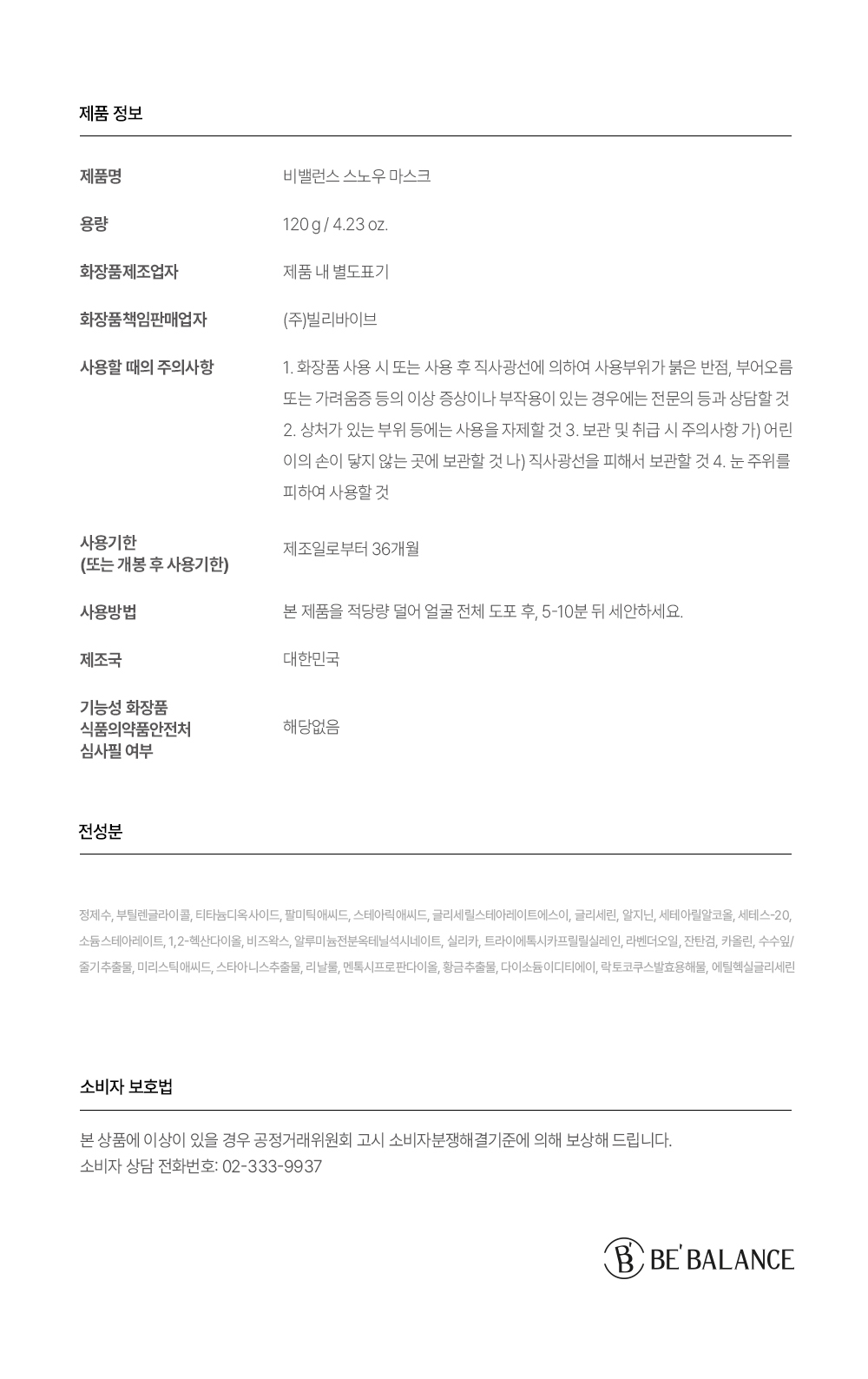 롸둥이들필수템 "꽁꽁팩❄&꽁꽁마스크팩🧊&백설기팩"