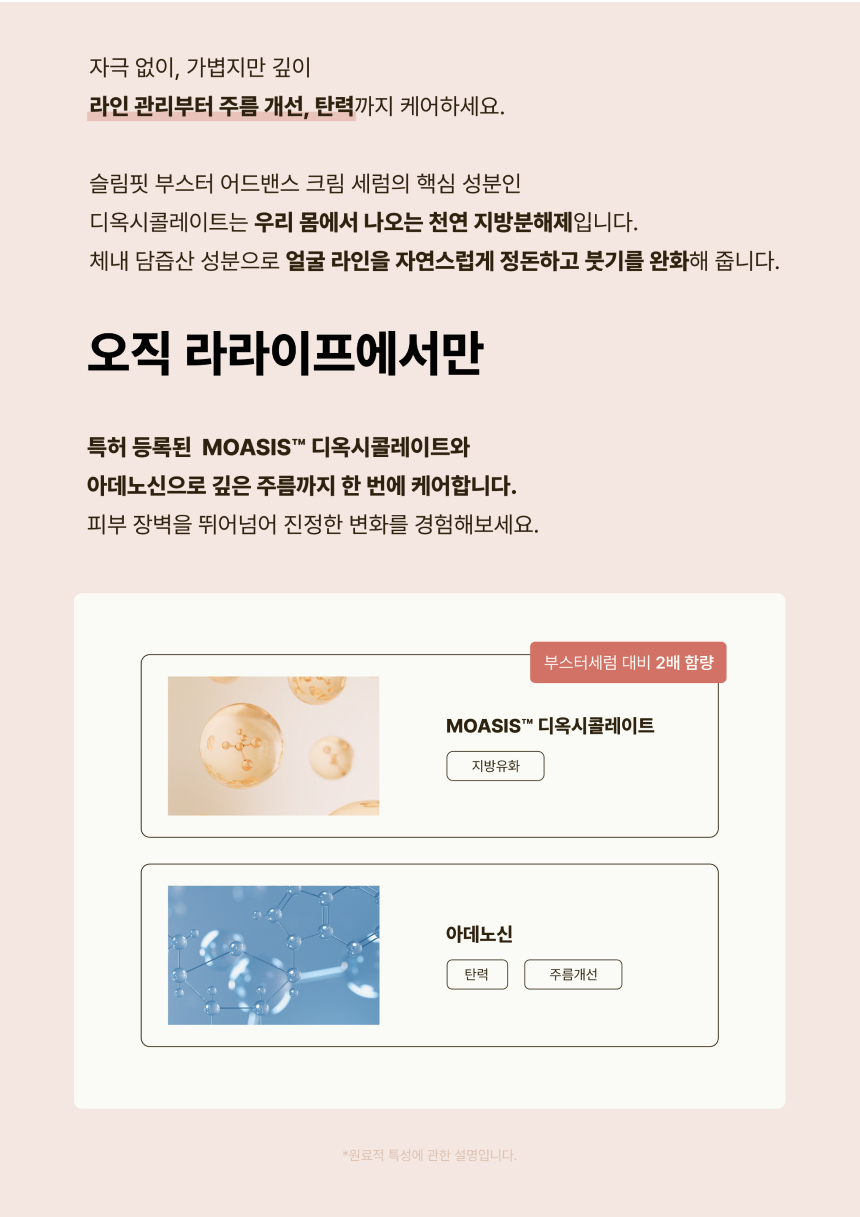 NEW 라라이프 윤곽세럼 & Zl흡크림