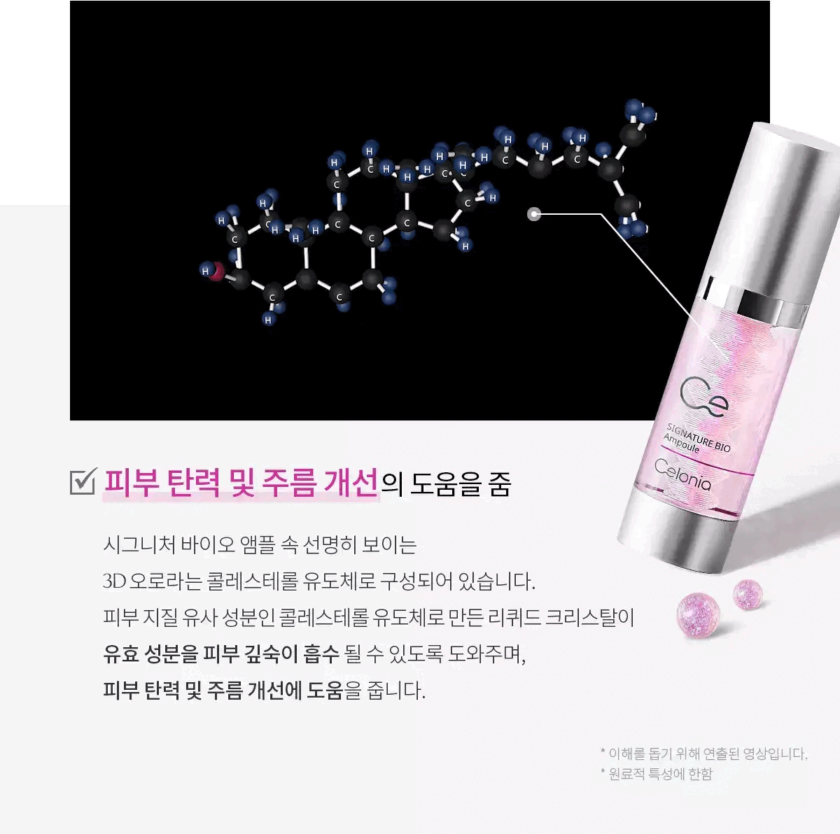 셀로니아 스킨부스터 & 헤어부스터