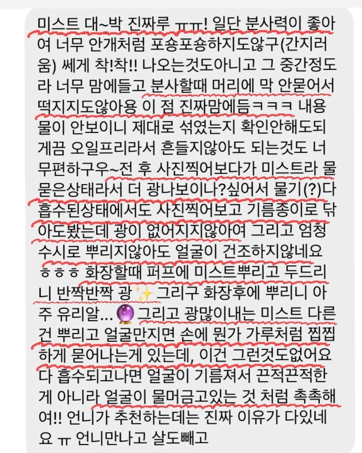 진짜 광 미스트 "유미"