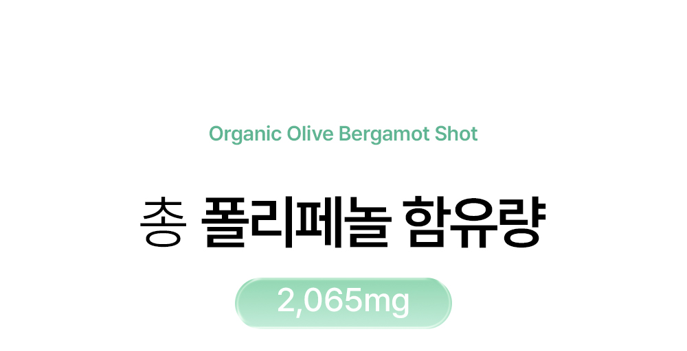 유기농 올베샷