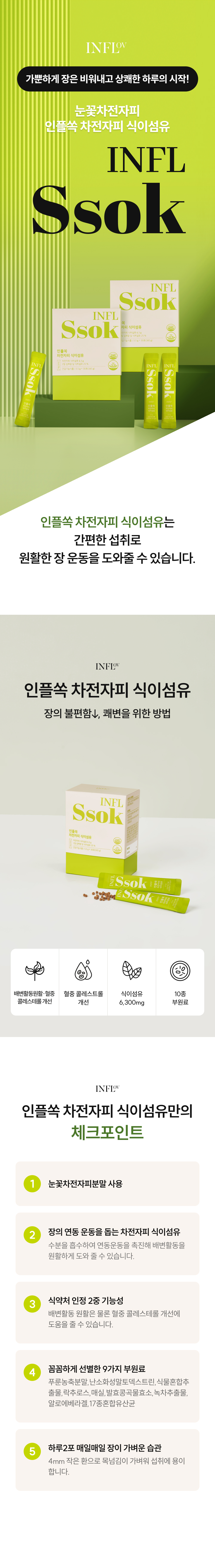 인플쏙 차전자피(쏙쏙이)