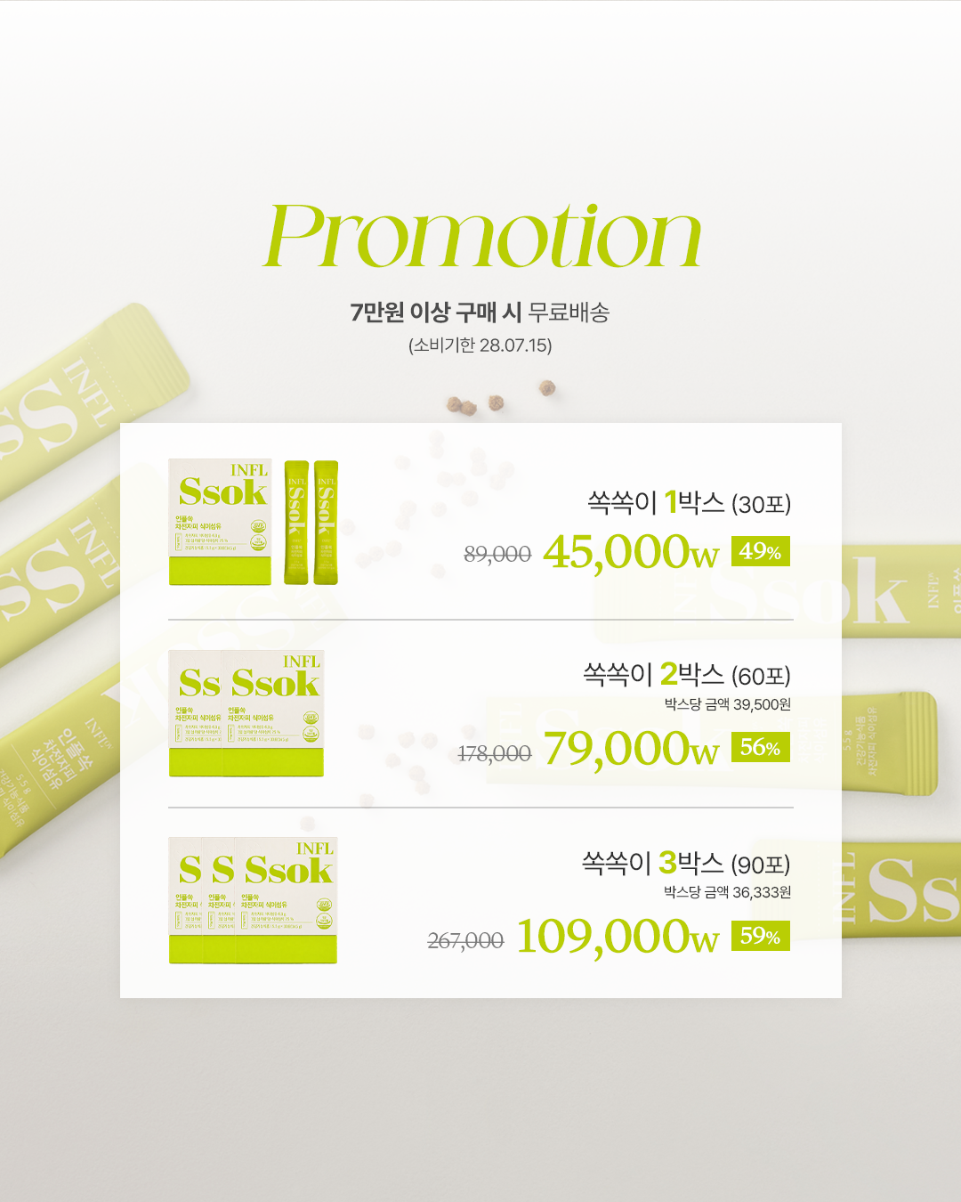 인플쏙 차전자피(쏙쏙이)
