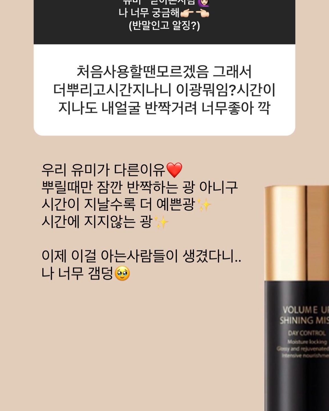 진짜 광 미스트 "유미"
