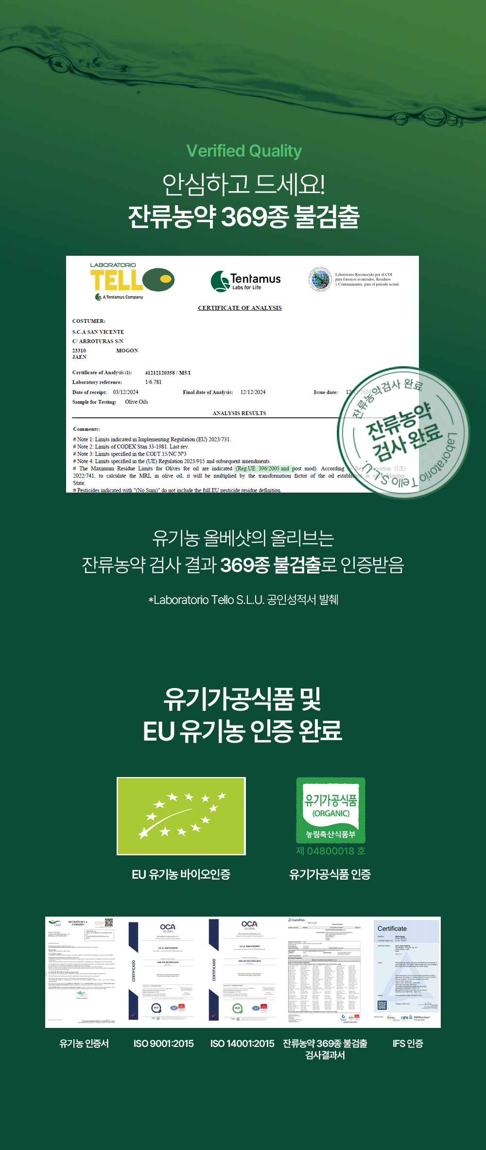 유기농 올베샷