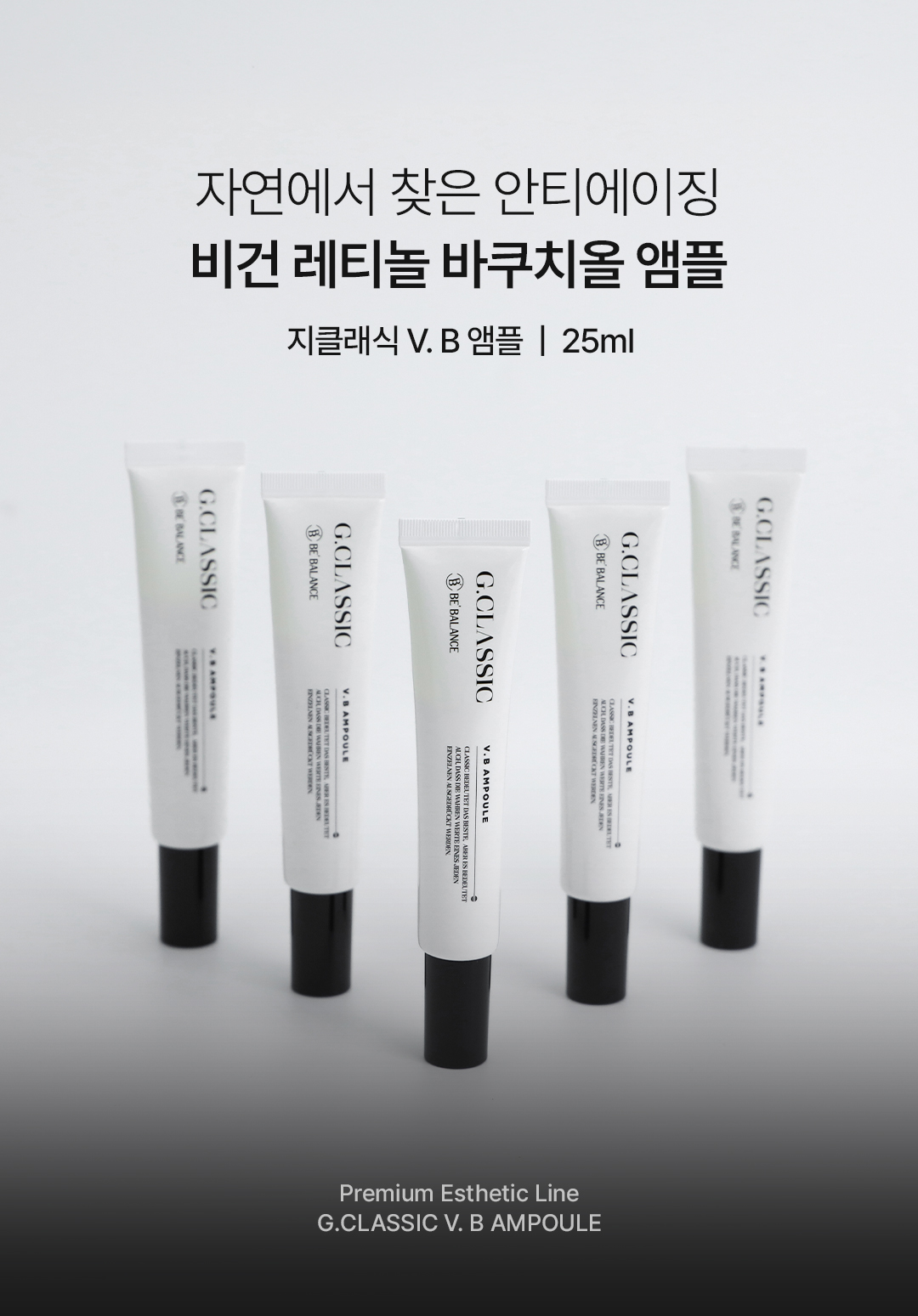 V.B 앰플 광플이 OPEN❤
