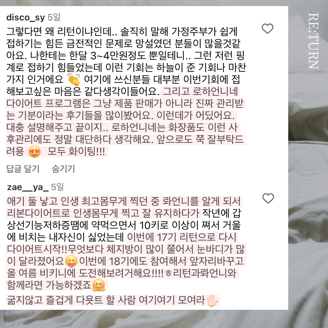 리즈스쿨 한달관리 프로그램&리얼후기