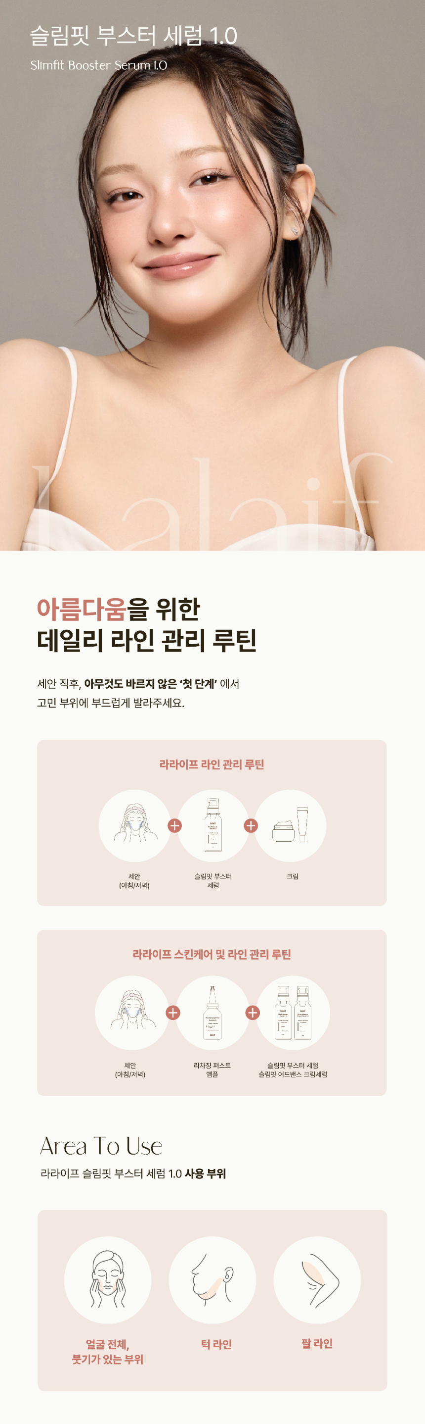 NEW 라라이프 윤곽세럼 & Zl흡크림