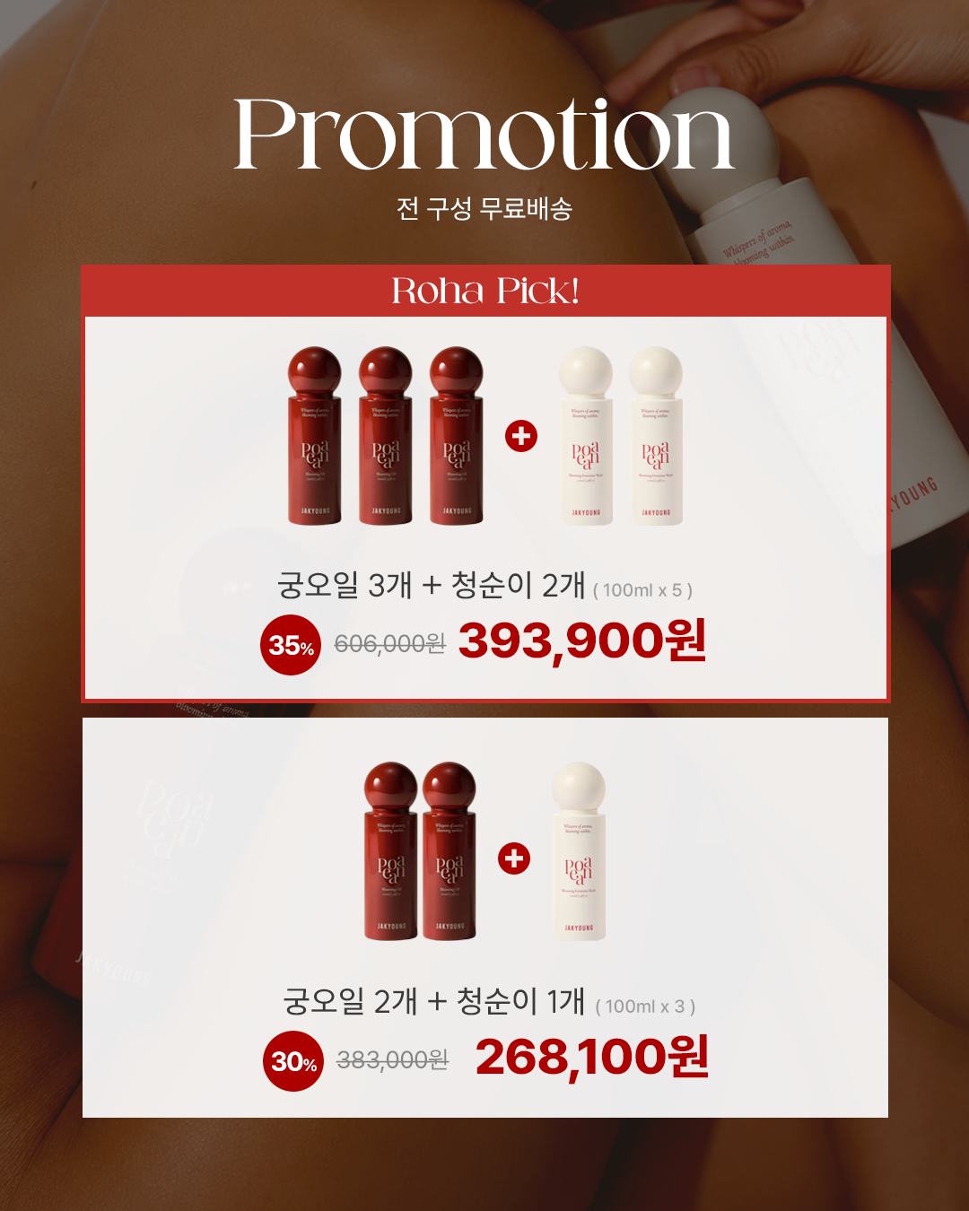 작영 여성 청결제&궁오일