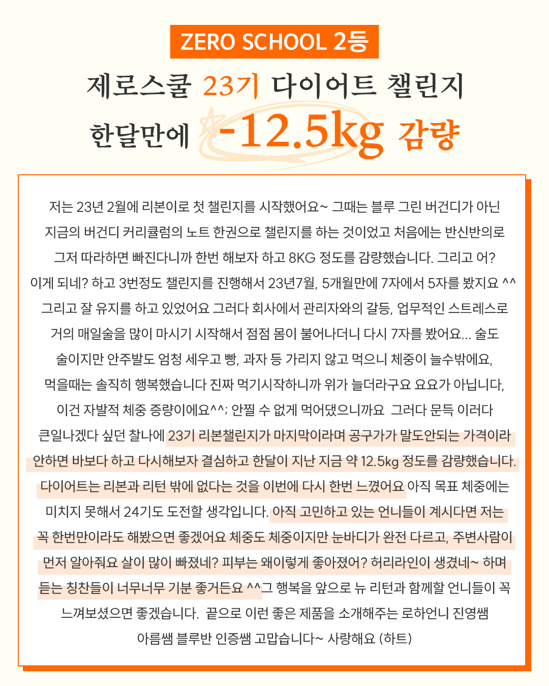 리즈스쿨 한달관리 프로그램&리얼후기