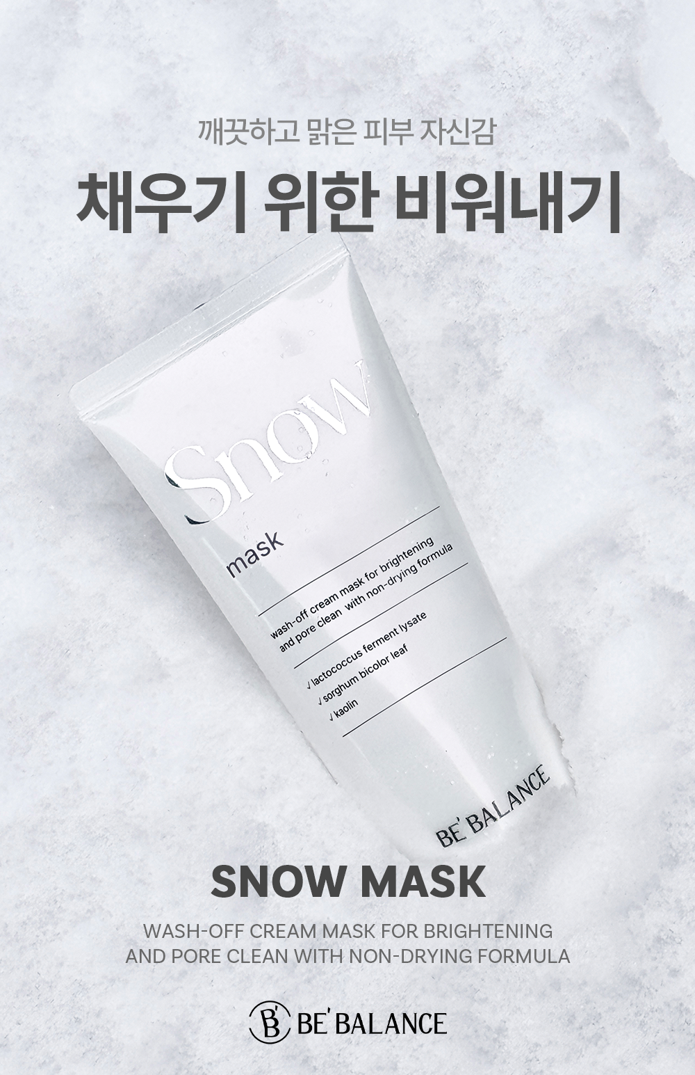 롸둥이들필수템 "꽁꽁팩❄&꽁꽁마스크팩🧊&백설기팩"