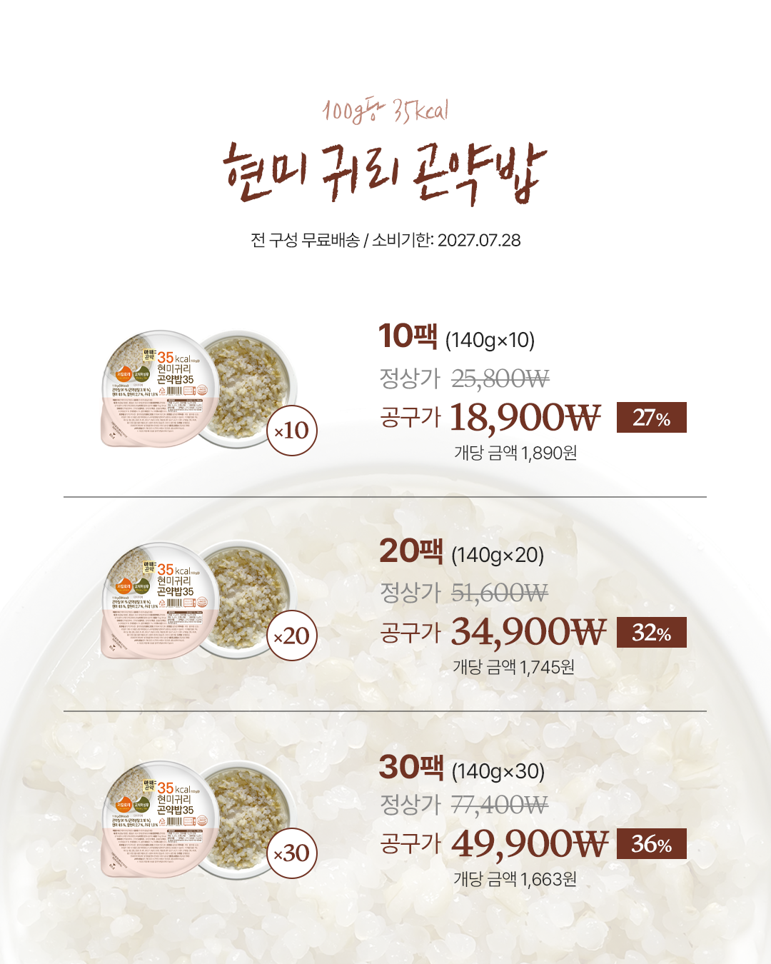 빼빼곤약 곤약밥4종&바로먹는시리즈4종