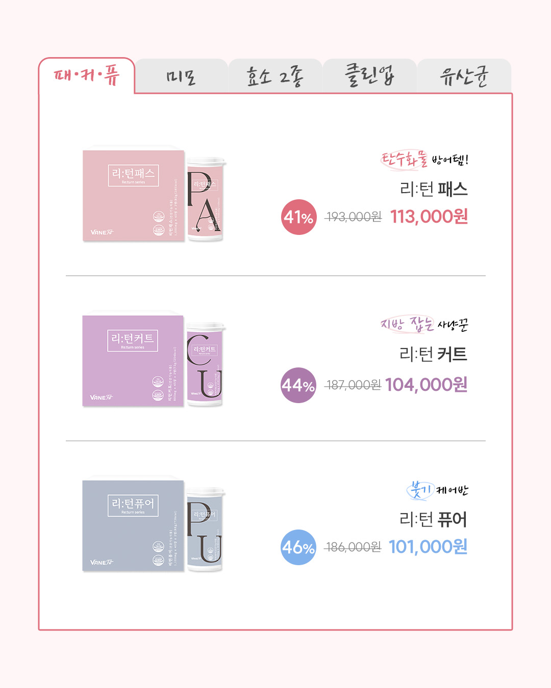 명절방어템✨패커퓨&리턴&널리효소&리본유산균&클린업&미모글루타치온
