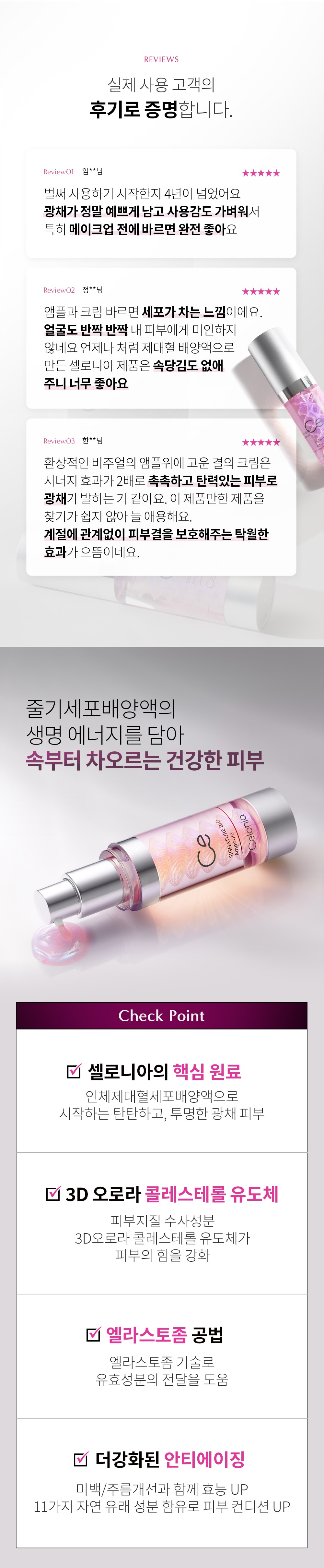 셀로니아 스킨부스터 & 헤어부스터