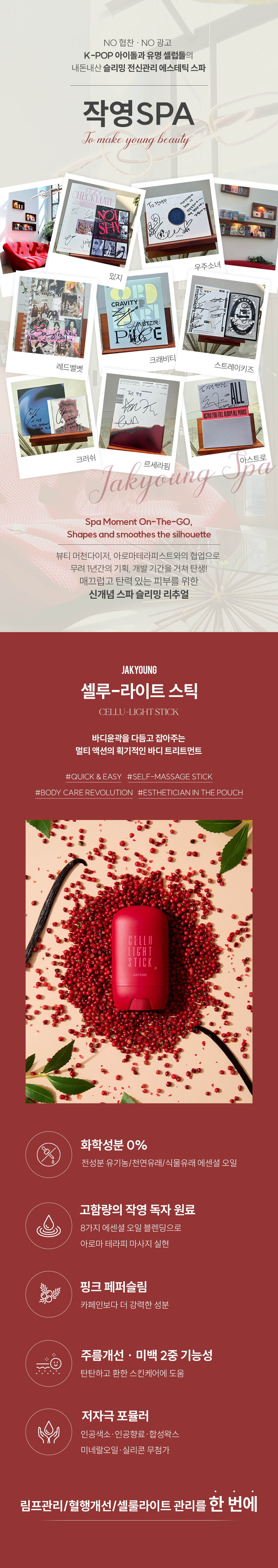 작영스틱
