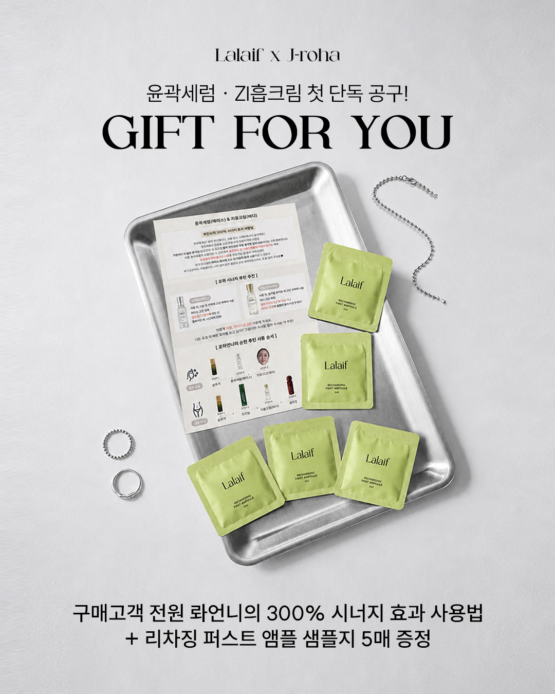 NEW 라라이프 윤곽세럼 & Zl흡크림
