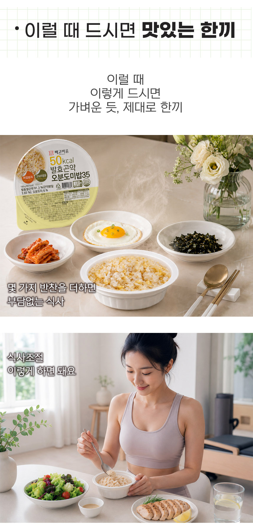 빼빼곤약 곤약밥4종&바로먹는시리즈4종