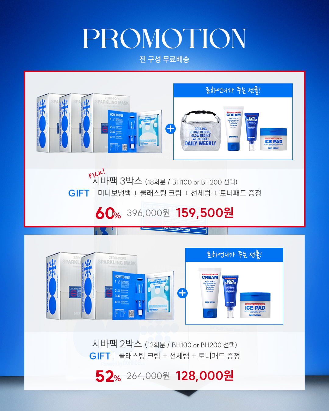 NEW 데일리위클리 시바팩