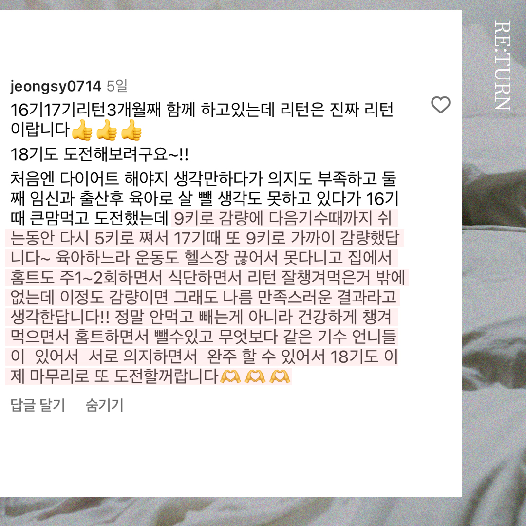 리즈스쿨 한달관리 프로그램&리얼후기