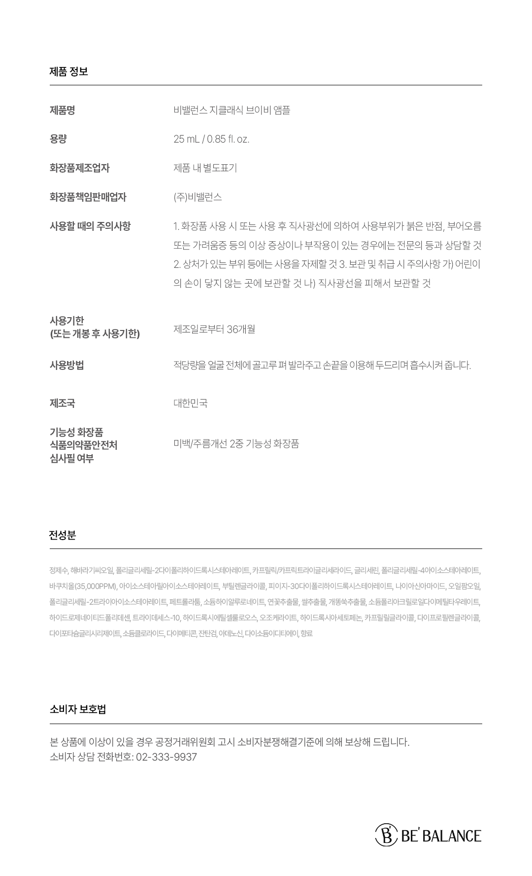 V.B 앰플 광플이 OPEN❤