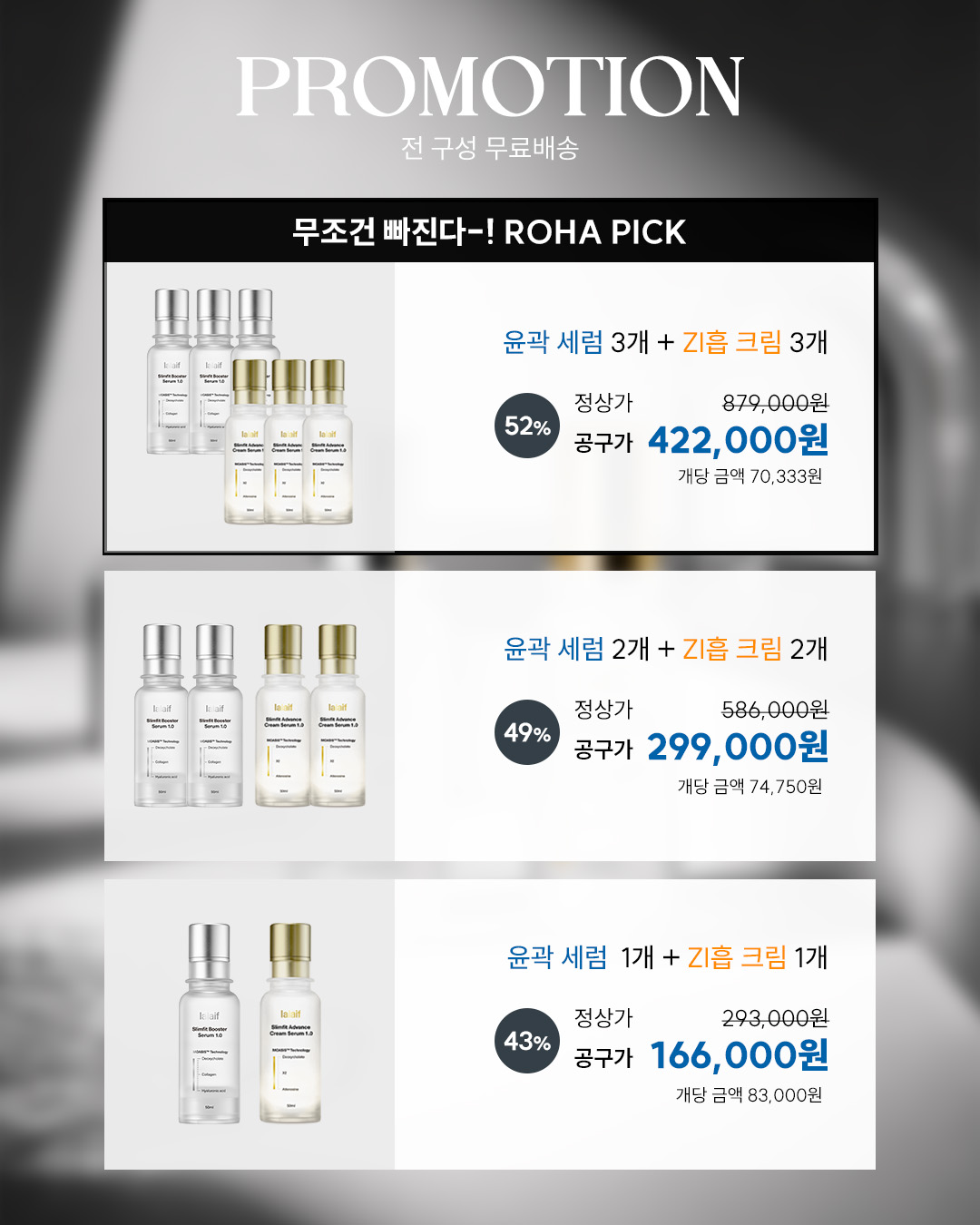 NEW 라라이프 윤곽세럼 & Zl흡크림