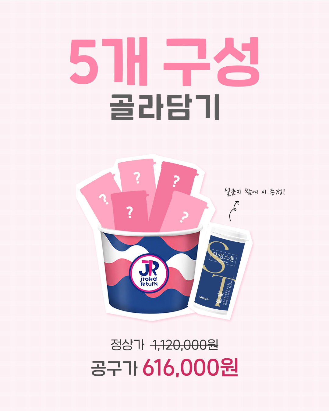리턴 31기 [패밀리] 5개 골라담기