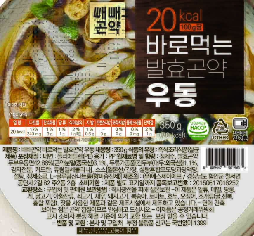 빼빼곤약 곤약밥3종&바로먹는시리즈4종