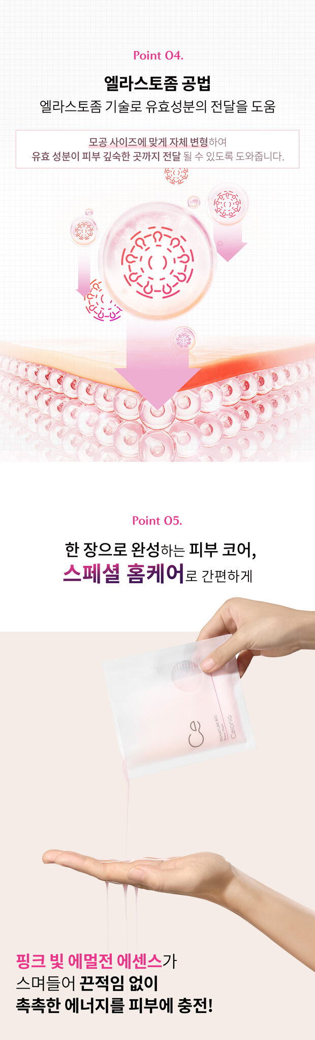 셀로니아 스킨부스터 & 헤어부스터