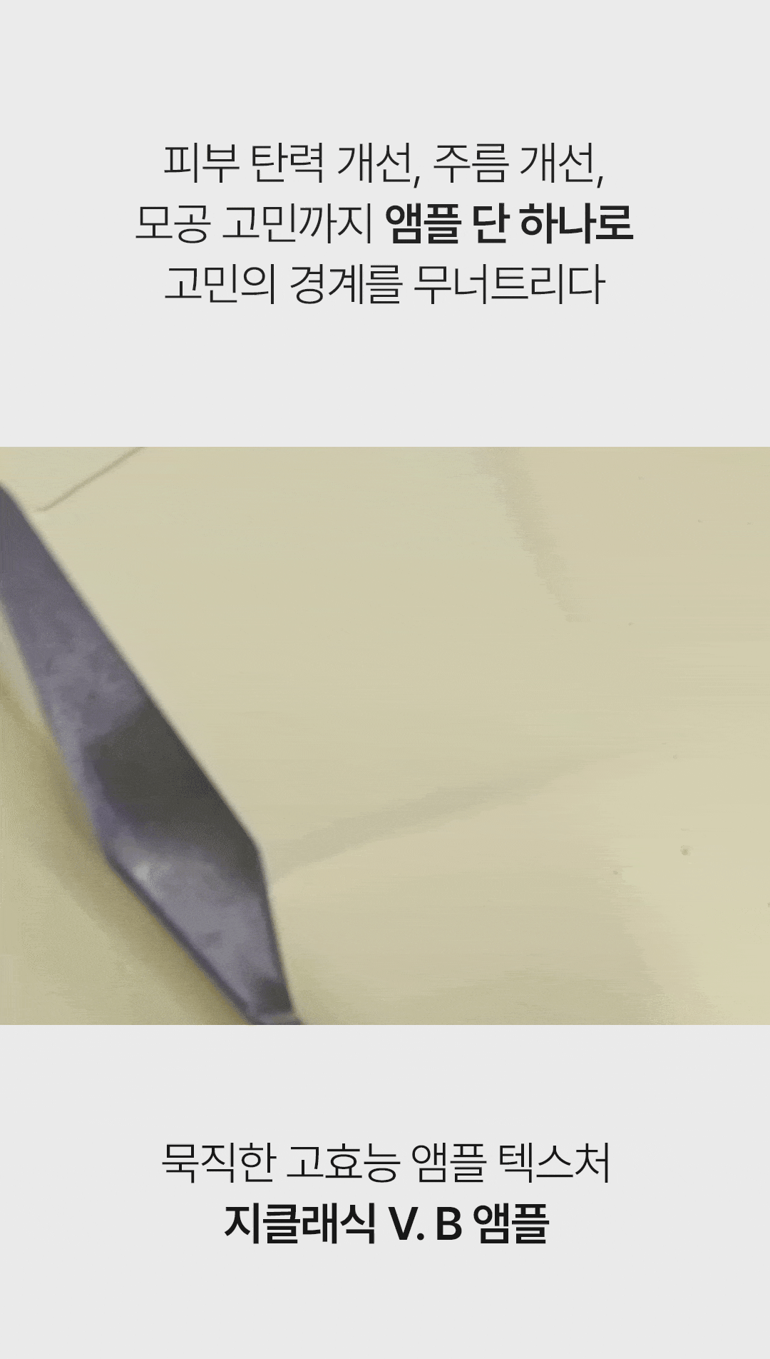 V.B 앰플 광플이 OPEN❤