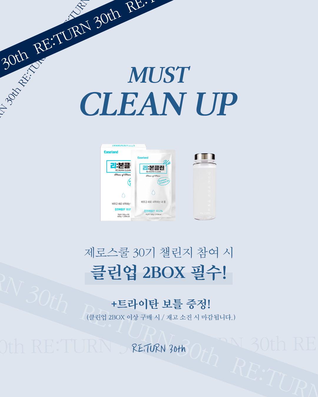 제로스쿨 리턴30기