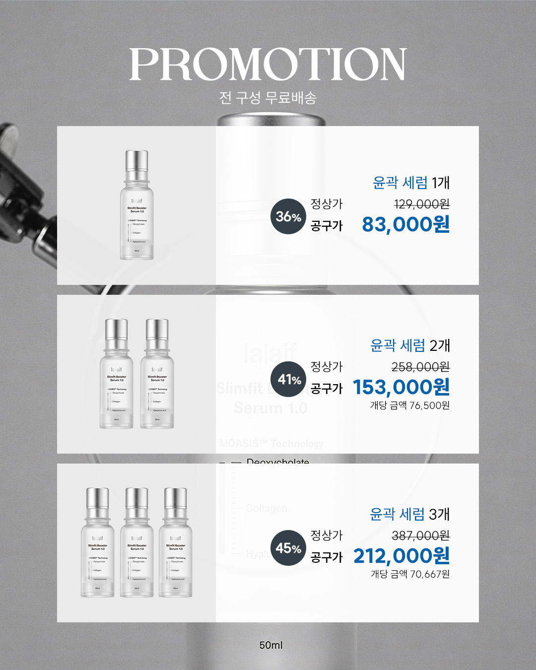 NEW 라라이프 윤곽세럼 & Zl흡크림