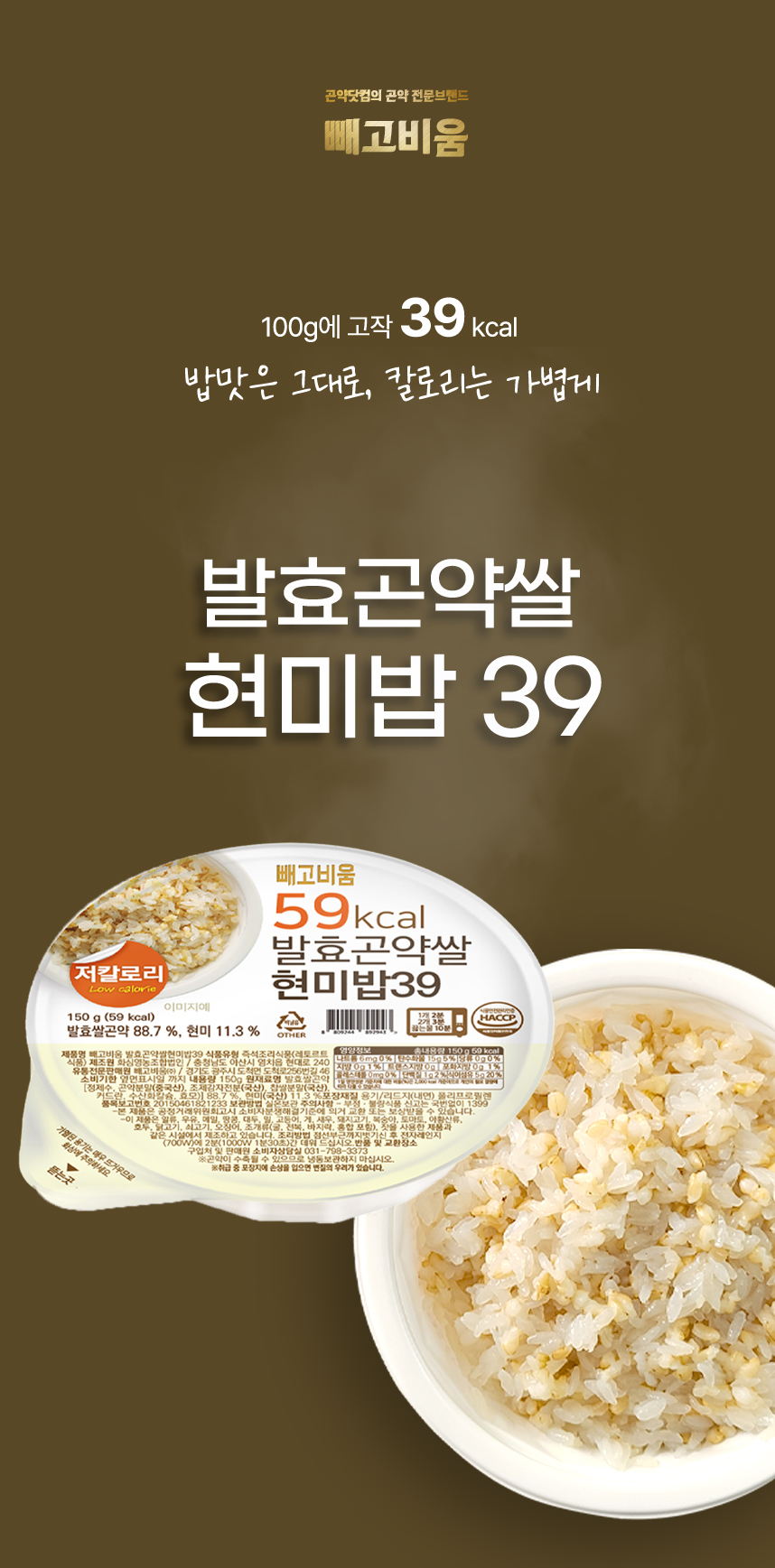 빼빼곤약 곤약밥3종&바로먹는시리즈4종