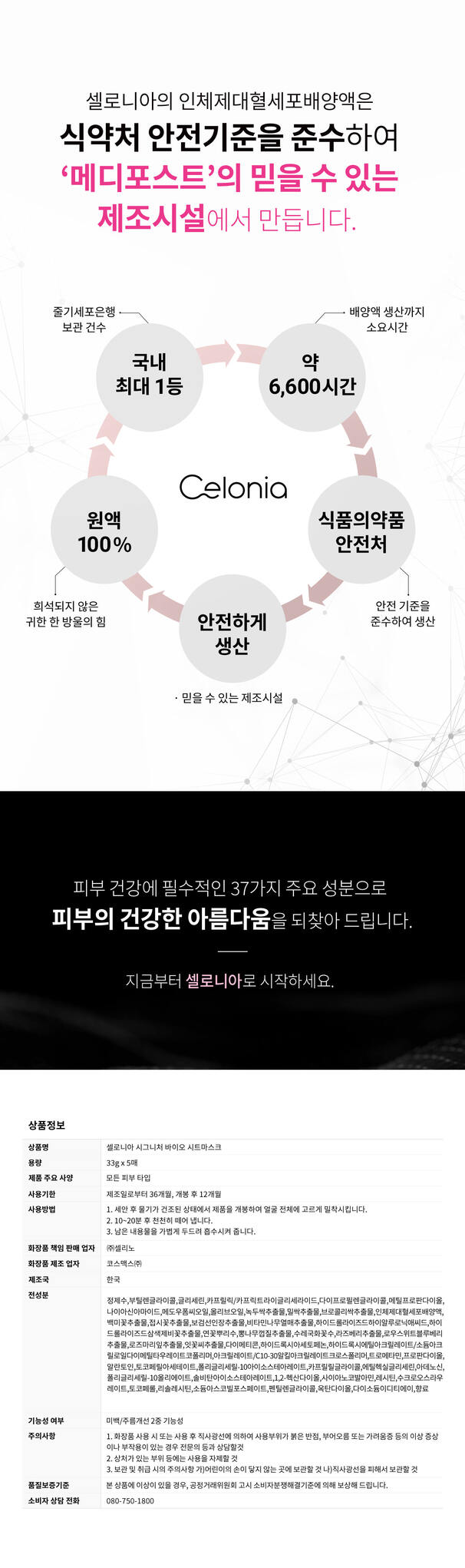 셀로니아 스킨부스터 & 헤어부스터