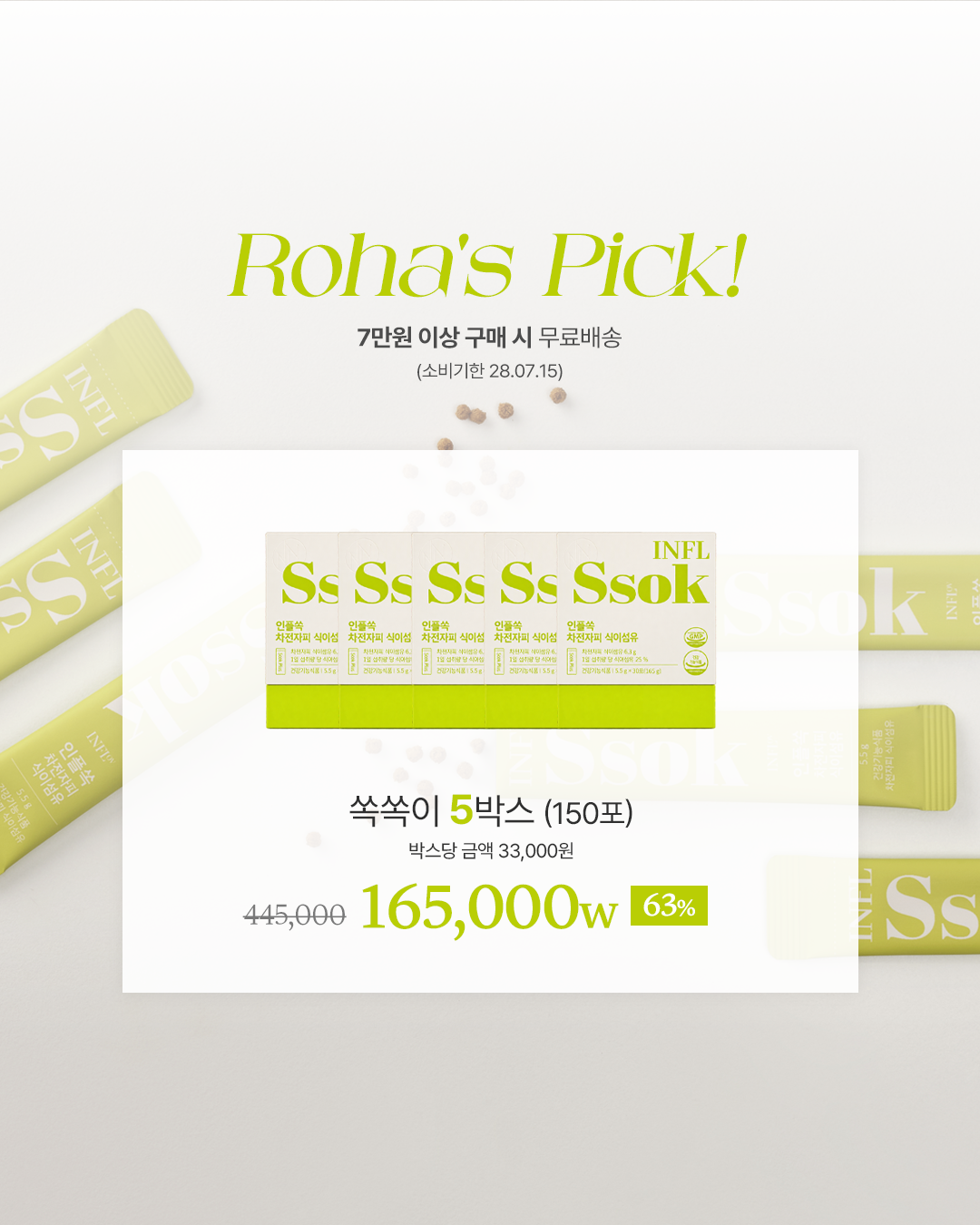 인플쏙 차전자피(쏙쏙이)